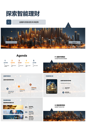 2025金融科技AI驱动智能理财新品风控需求匹配PPT模板