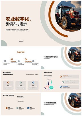2025数字农业信息技术助推农村发展PPT模板