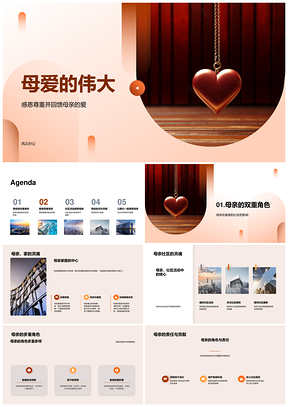母爱伟大心形吊坠寄深情PPT模板