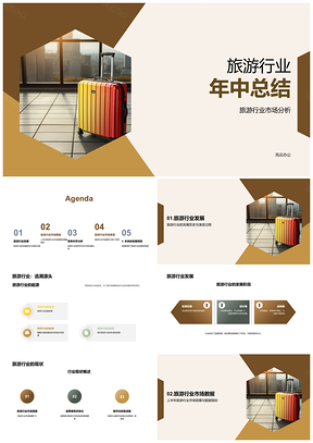 2025旅游行业年中市场现状趋势竞争分析PPT模板