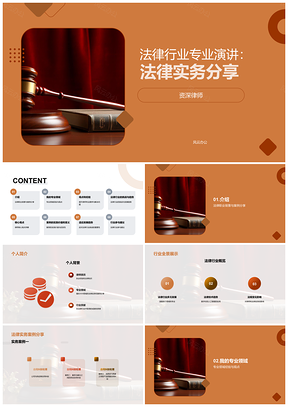 2025资深律师律所合伙人法律实务演讲律师学生PPT模板