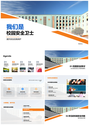 校园安全教育提升安全意识强化自我保护能力PPT模板