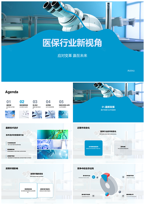 医保行业技术政策驱动未来医疗变革PPT模板