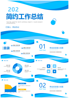2025商务简约流体蓝色波浪工作汇报总结PPT模板