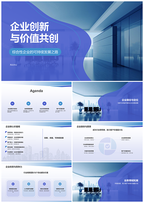 2025创新卓越综合企业领航定制方案可持续合作共赢未来PPT模板