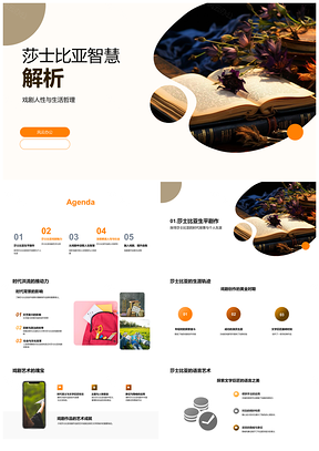 莎士比亚戏剧人性权力与生活哲理教育艺术PPT模板