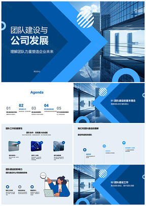 团队建设助力公司高效发展PPT模板