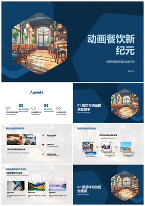 2025动画餐饮ARVR视觉营销新纪元PPT模板