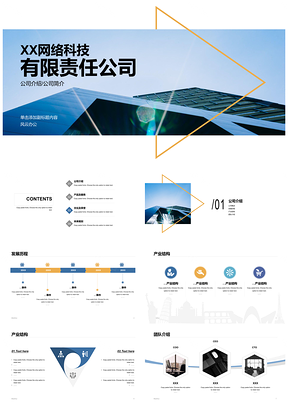 简约几何商务公司简介PPT模板