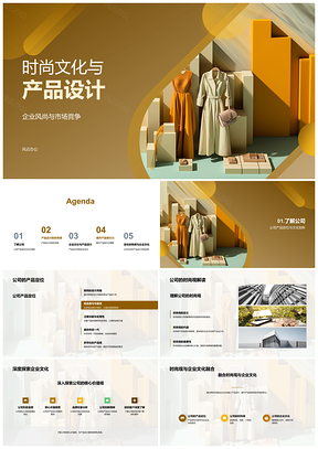 2025时尚文化企业风尚驱动产品设计研发竞争PPT模板