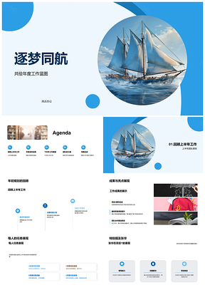 2025团队年中总结扬帆拓域启新程蓝图达标PPT模板