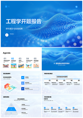 2025工程学开题报告研究目标方法成果理论主题预期影响PPT模板