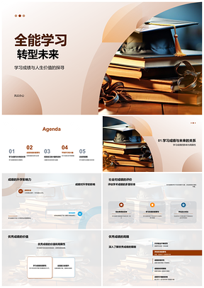 全能学习优绩全技书启未来转轨PPT模板
