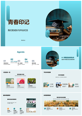2025青春成长课内外成就毕业纪念PPT模板