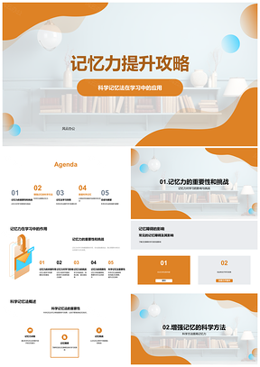 科学记忆法健脑学习克障视听实践复习PPT模板