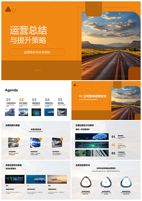 2025高速公路运营总结问题分析与提升策略PPT模板