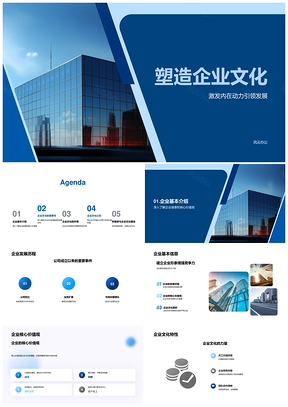 企业文化塑造内在动力引领发展新员工培训PPT模板