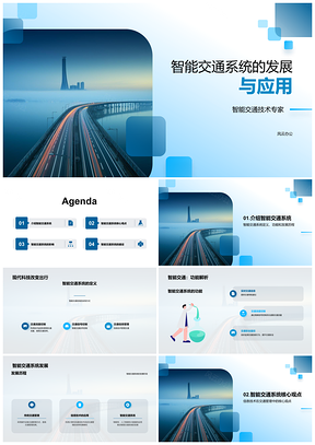 2025智能交通系统技术应用与交通管理PPT模板