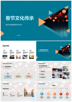 春节文化传承历史传统故事社区学校责任PPT模板