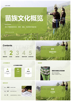 绿色现代苗族少数民族梯田乡村文化少女CTR课件