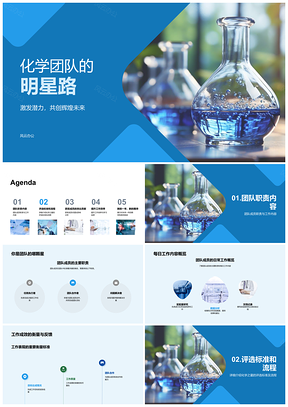 2025化学之星公正评选激发团队潜力PPT模板