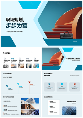 2025职场规划简历面试形象职业阶梯经验指导PPT模板