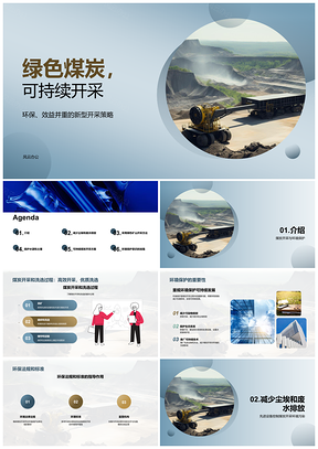 绿色煤炭开采环保技术设备应用PPT模板
