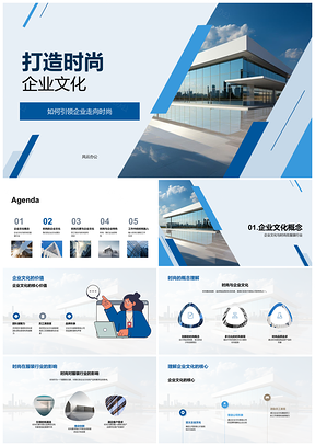 2025时尚服装行业创新多元企业文化构建PPT模板