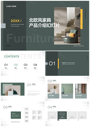 北欧风灰黄家具空间布局沙发产品设计PPT模板