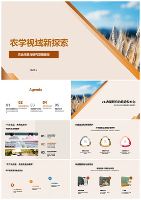 农学视域农业科技与水资源数据管理研究PPT模板