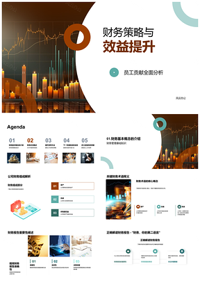 2025财务策略新技术提升效益效率与员工贡献PPT模板