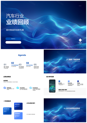 汽车行业业绩回顾重大事件趋势挑战应对设计PPT模板