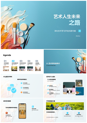 2025初中艺术课程社团育成长未来PPT模板