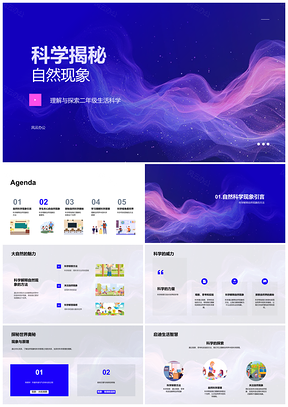 小学自然现象科学原理教学课件