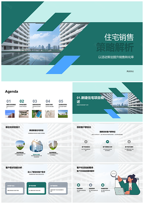 2025新建住宅项目社区活动策划提升销售转化案例PPT模板