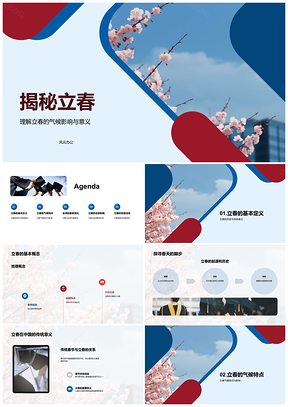2025立春气候变化全球影响与传统解析PPT模板