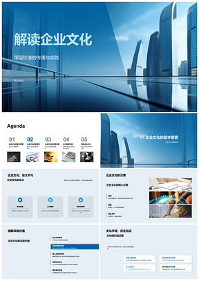 2025银行企业文化深层价值新员工培训信任尊重运行发展PPT模板