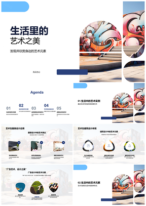 小学艺术涂鸦墙教学课件