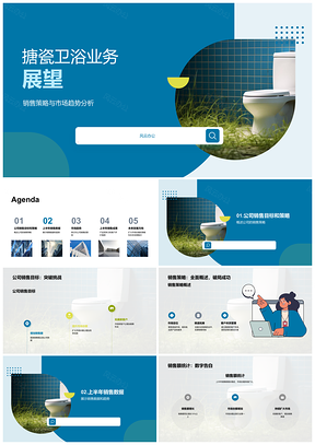 2025搪瓷卫浴年中销售总结及市场趋势发展目标PPT模板