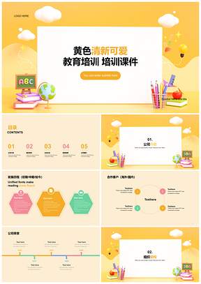 2025黄色清新可爱简约英语教育培训课件
