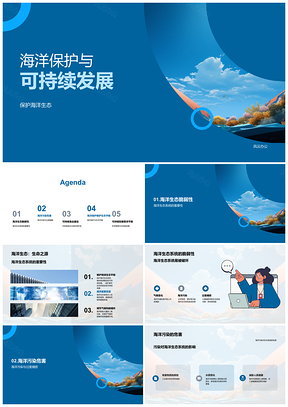 2025海洋生态系统保护与可持续发展关键PPT模板