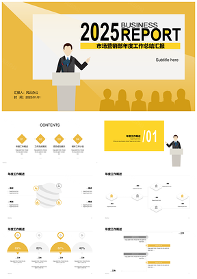 2025市场营销部年度工作总结插画风商务汇报PPT模板