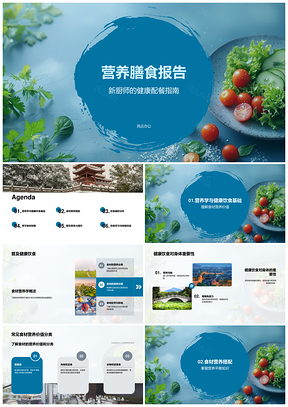 2025营养膳食新厨师健康配餐各年龄段营养需求PPT模板