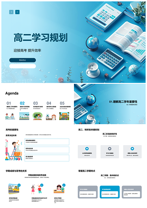 2025高二高考高效学习规划时间心态目标复习PPT模板