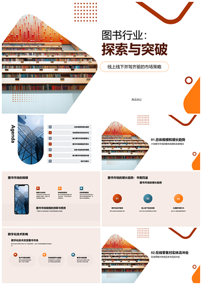 图书市场发展趋势机遇与规模增长分析PPT模板