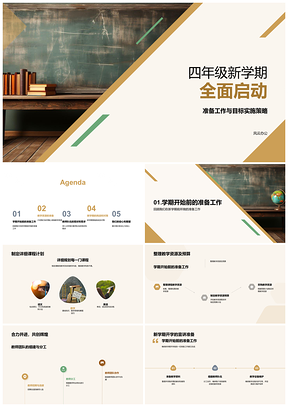 2025四年级新学期黑板全面启动PPT模板
