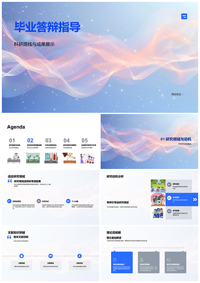 毕业答辩科研路线成果展示研究PPT模板