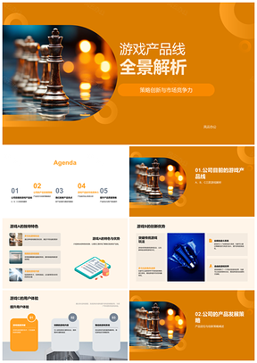 2025游戏产品线策略创新驱动ABC游戏市场竞争力PPT模板