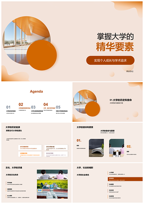 2025大学个人成长学术资源实习交流挑战目标校园筑梦PPT模板