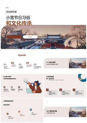 小雪节习俗文化传承庆丰收感恩祭祀小雪糕雪花PPT模板